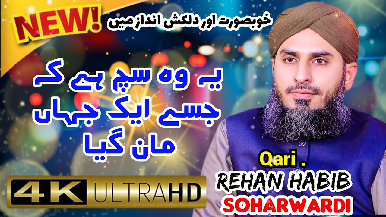 Most Famous Kalam 2025 🎧| Ye Woh Sach Ha Ke Jise Aik Jahan Man Gaya...by Rehan Habib Soharwardi