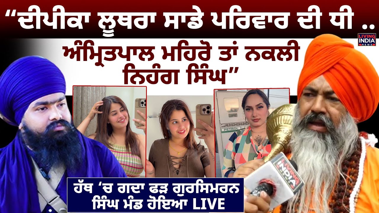 “Deepika Luthra ਸਾਡੇ ਪਰਿਵਾਰ ਦੀ ਧੀ