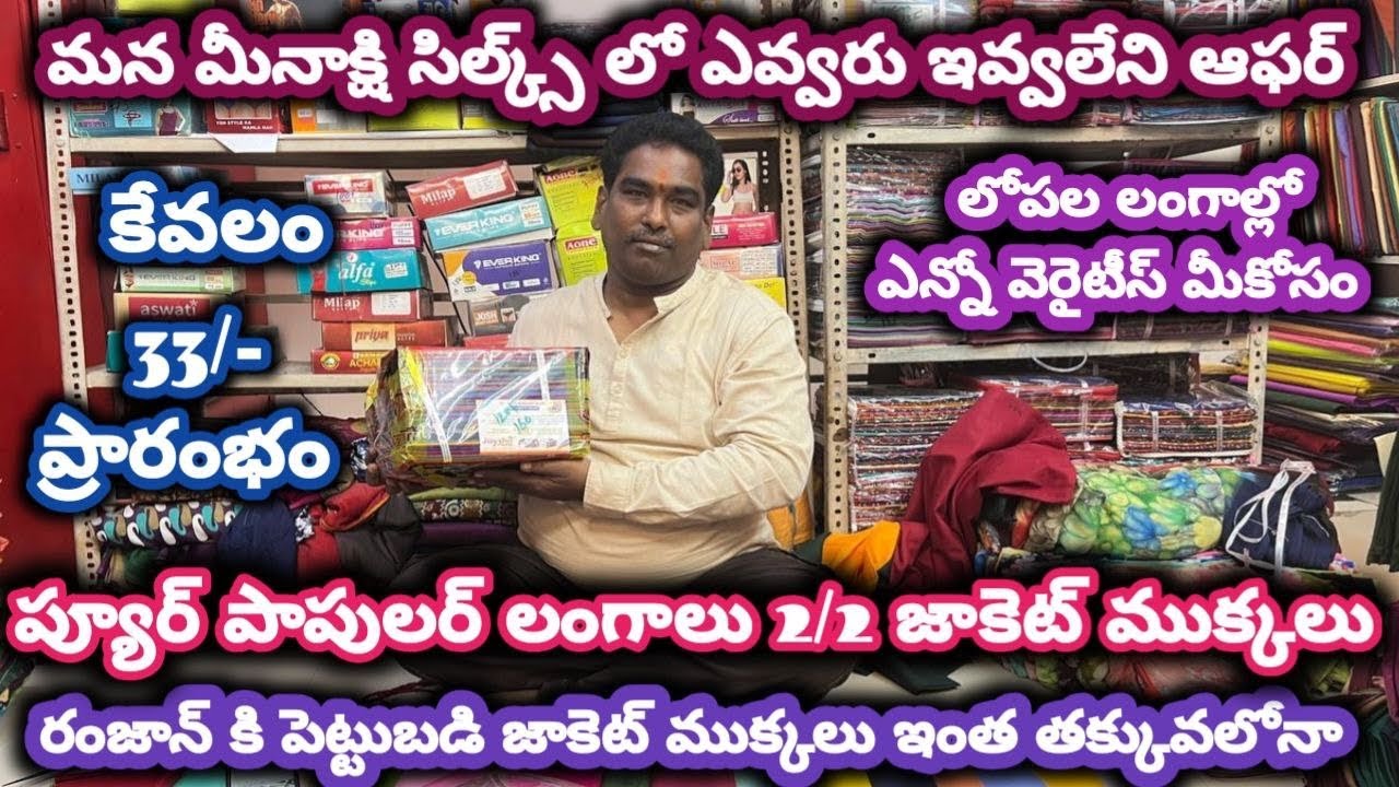 #guntur రంజాన్ కి పెట్టుబడి జాకెట్ ముక్కలు ఇంత తక్కువలోనా#blouse #sareepetticoat @NDTrendsGuntur 