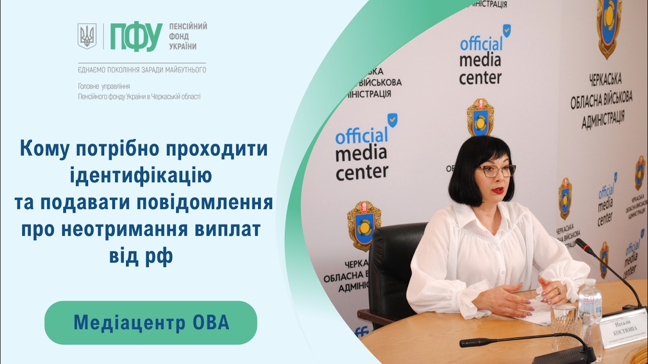 Кому потрібно проходити ідентифікацію та подавати повідомлення про неотримання виплат від рф