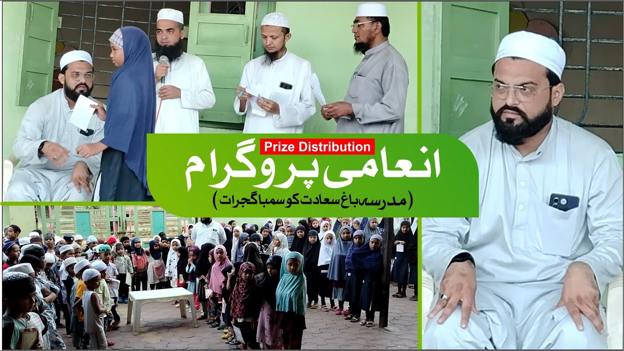Prize Distribution Program | Madarsa Bage Sa'adat (Kosamba,Gujarat) | انعامی پروگرام
