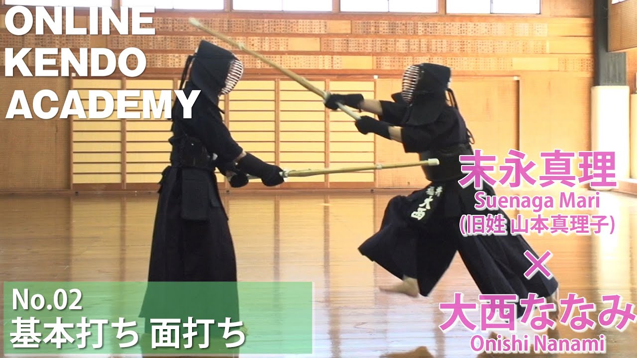 【末永真理×大西ななみ】＃02　基本打ち 面打ち【ONLINE KENDO ACADEMY】