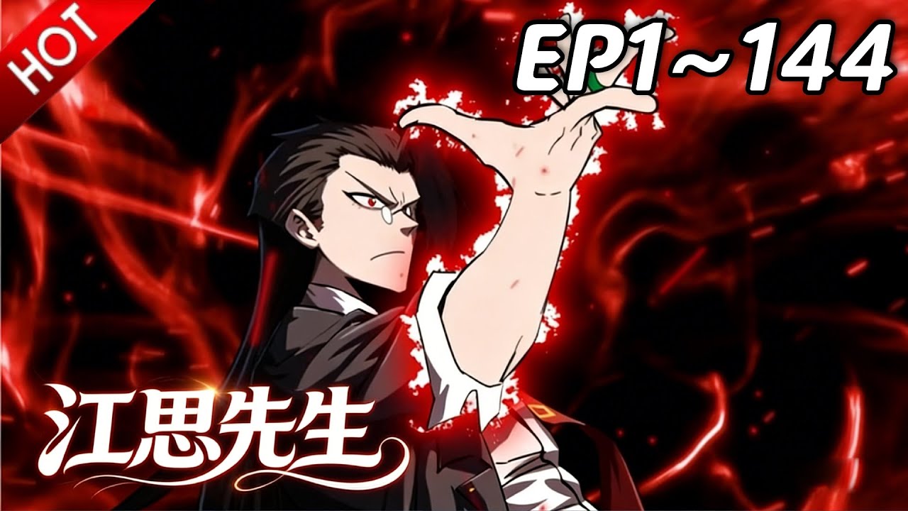 🔥【最新合集】《江思先生》EP1~144：大王怎么还不回来！| Multi SUB #热血 #玄幻 #逆袭 #战斗 #动漫魔女