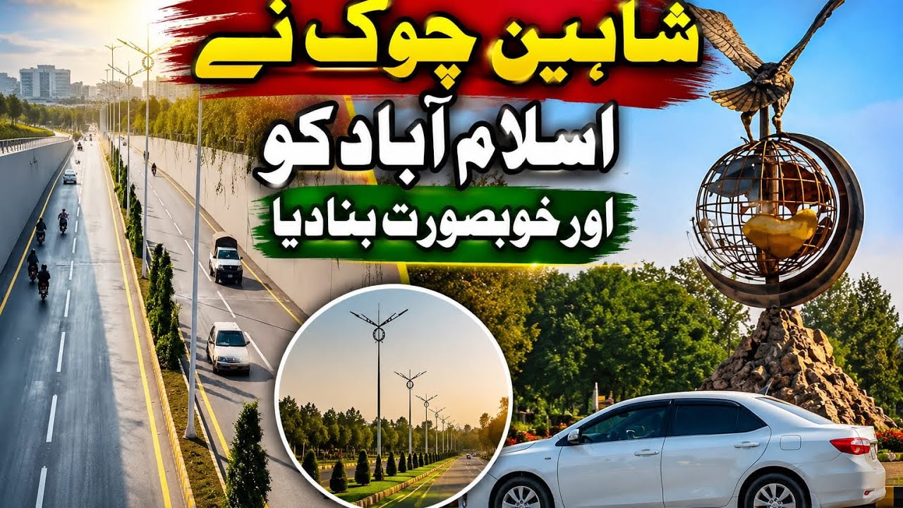 Full Review Shaheen Chowk Isalamabad Pakistan |Capital|Explore|