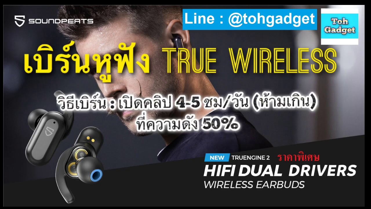 เบิร์นหูฟัง Burn in หูฟัง True Wireless ครบทุกย่านเสียง ครบทุกแนวเพลง ครบทุกเครื่องดนตรี ได้ผล 100%