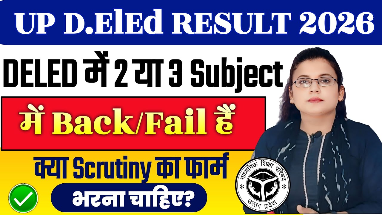 UP D.El.Ed Result 2026 | DELED में 2 या 3 Subject में Back/Fail हैं✅ | क्या Scrutiny Form भरना चाहिए