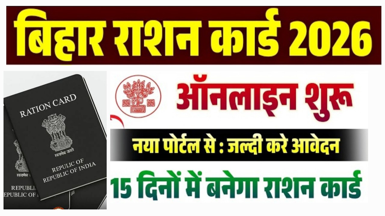 Ration Card Online Apply 2026 Complete Process ऑनलाइन आवेदन से लेकर KYC तक Bihar Ration Card Online