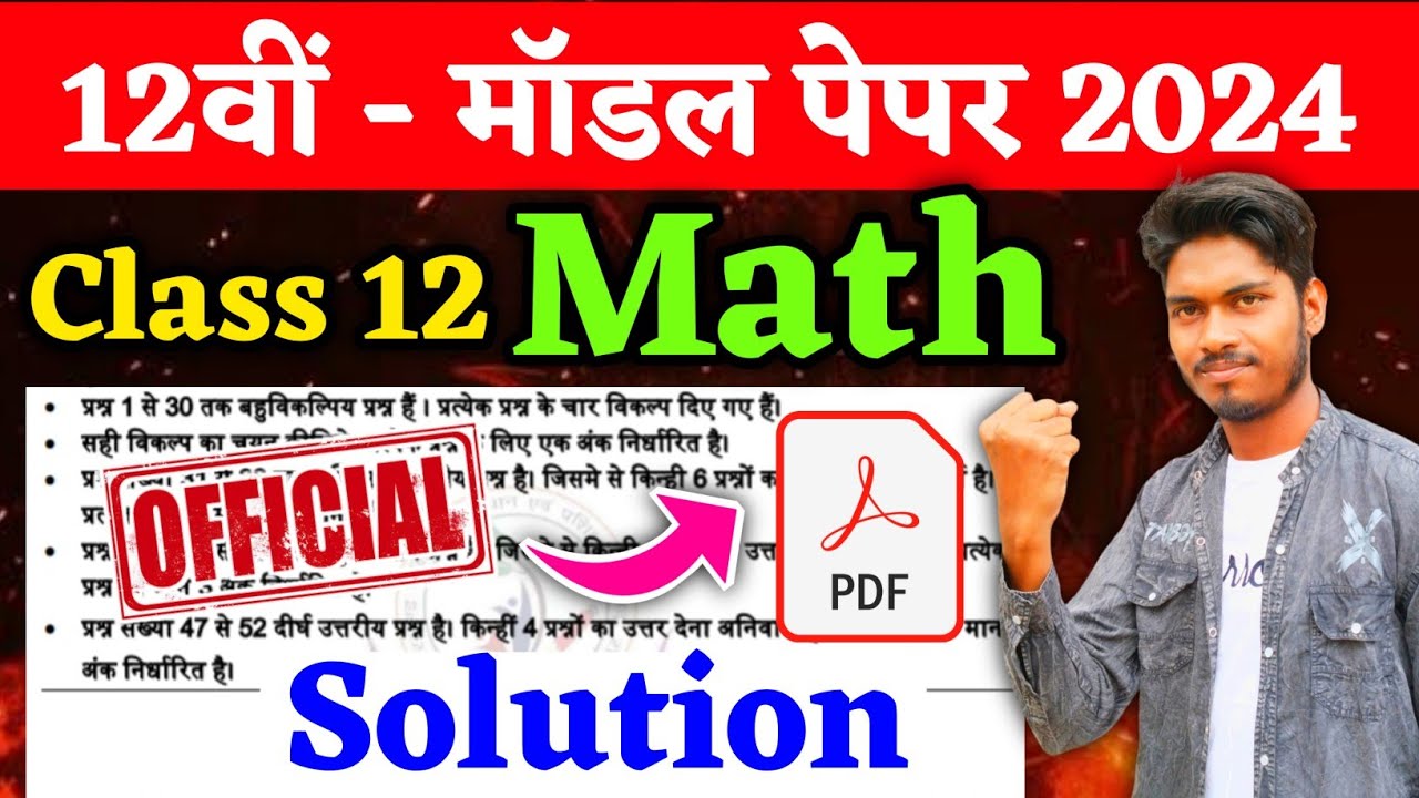 Math Model Paper solution | Class 12 Math Model Paper 2024 | Class 12 Math Jac Board