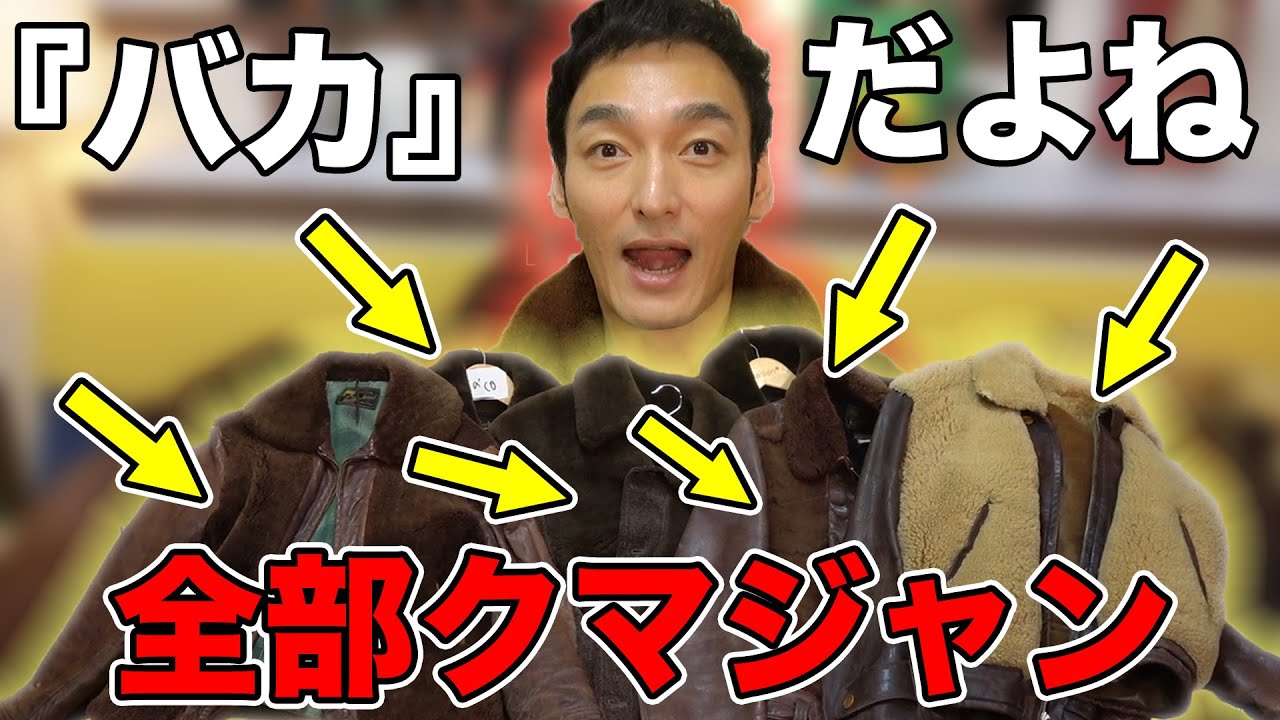 【熊彅剛降臨】なんと10着以上も購入！？熊ジャンを紹介します！