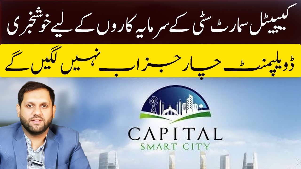 Capital Smart City Latest Development Update | No Development Charges! Big Relief | Must Watch