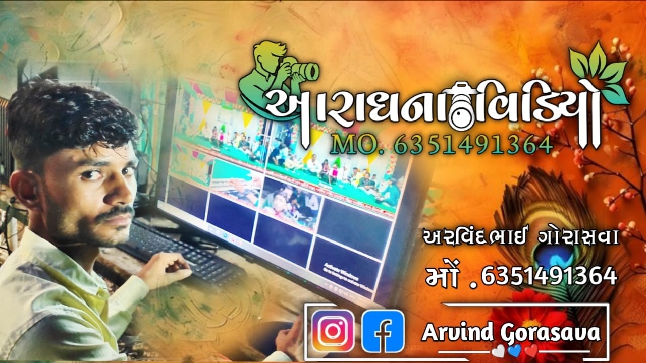 એ જંતર વાગે.[જતીનભાઈ લોરીયા] મોઢુકા ગામે ખાવાડીયા પરિવાર નો માતાજી નો માંડવો