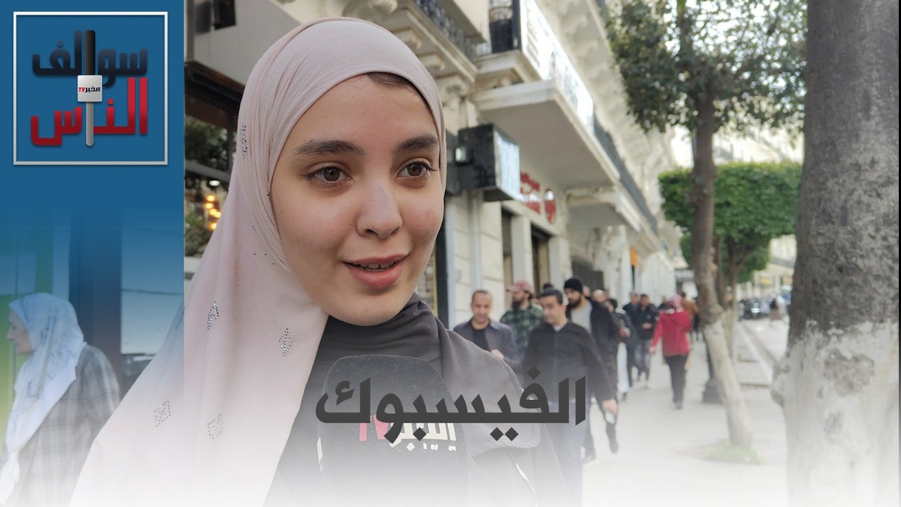 ما أغرب قصة طلاق سمع بها الجزائري؟ | #سوالف_الناس
