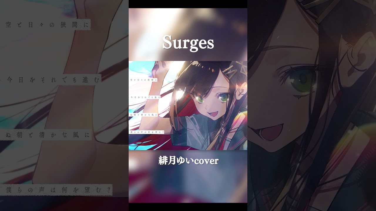 【歌ってみた】Surges / Orangestar【緋月ゆい/ネオポルテ】#shorts #ネオポルテ #vtuber #緋月ゆい