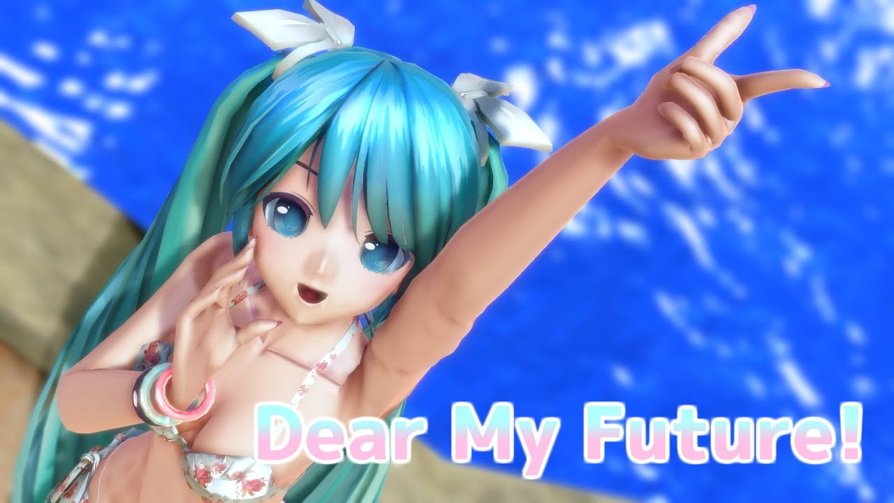 【MMD】 Dear My Future！ 初音ミク 葉月式