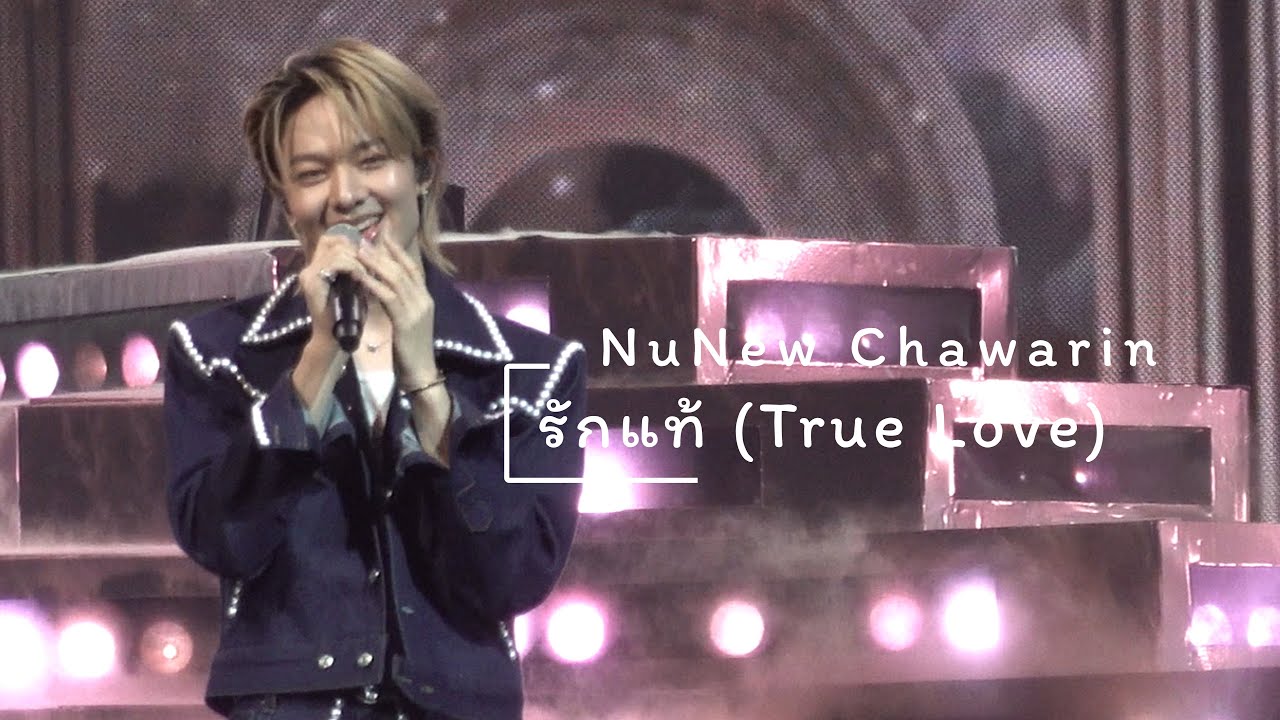 251019 : รักแท้ (True Love) (NuNew Chawarin) DA20th CONCERT THE ENDORPHINE EFFECT