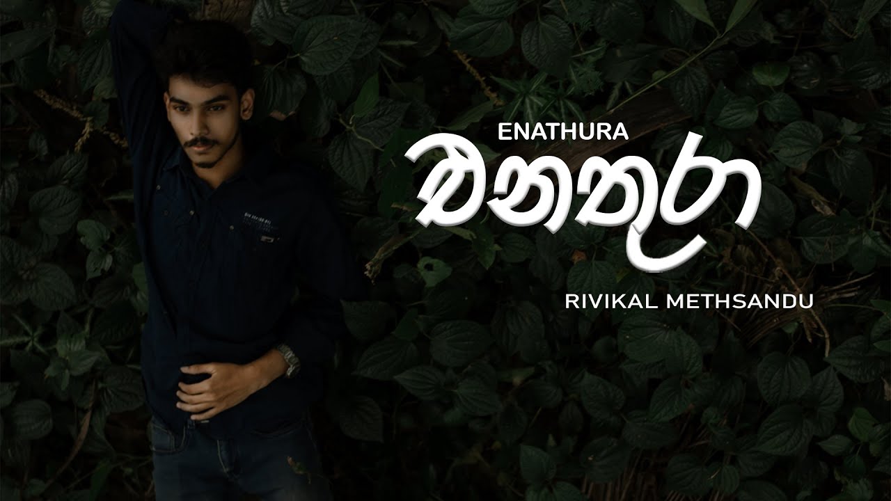 Enathura (එනතුරා) - Rivikal Methsandu | Official Music Video