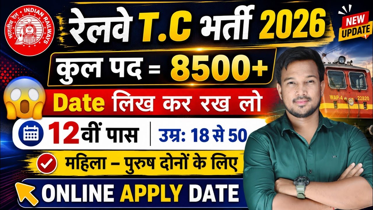 Railway TTE New Recruitment 2026 | Railway TC Vacancy 2026 | Syllabus & Eligibility Railway TTE 2026