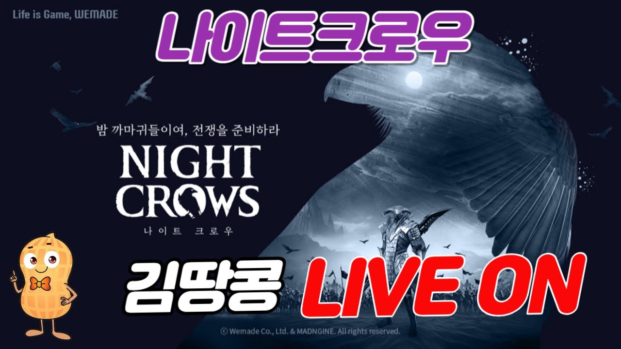 [나이트크로우] 힐러클체 완료│#nightcrows #나이트크로우