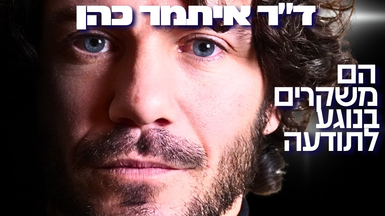 הפסיכולוג הקליני הישראלי חושף נתון מפחיד: ההרגל היומי שגורם לנזק מוחי בלתי הפיך!  - ד״ר איתמר כהן