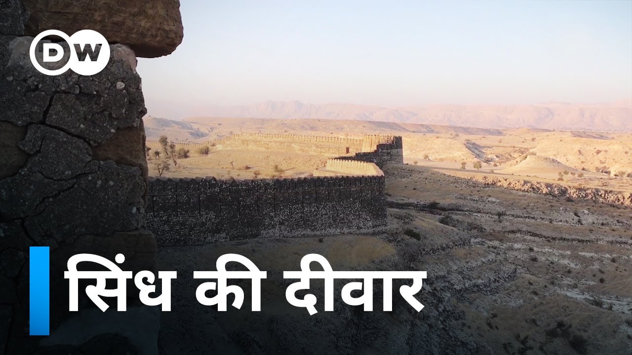 पाकिस्तान में 35 किमी लंबी दीवार, पर किसने और कब बनाई?  [Ranikot, the mysterious fort in Pakistan]