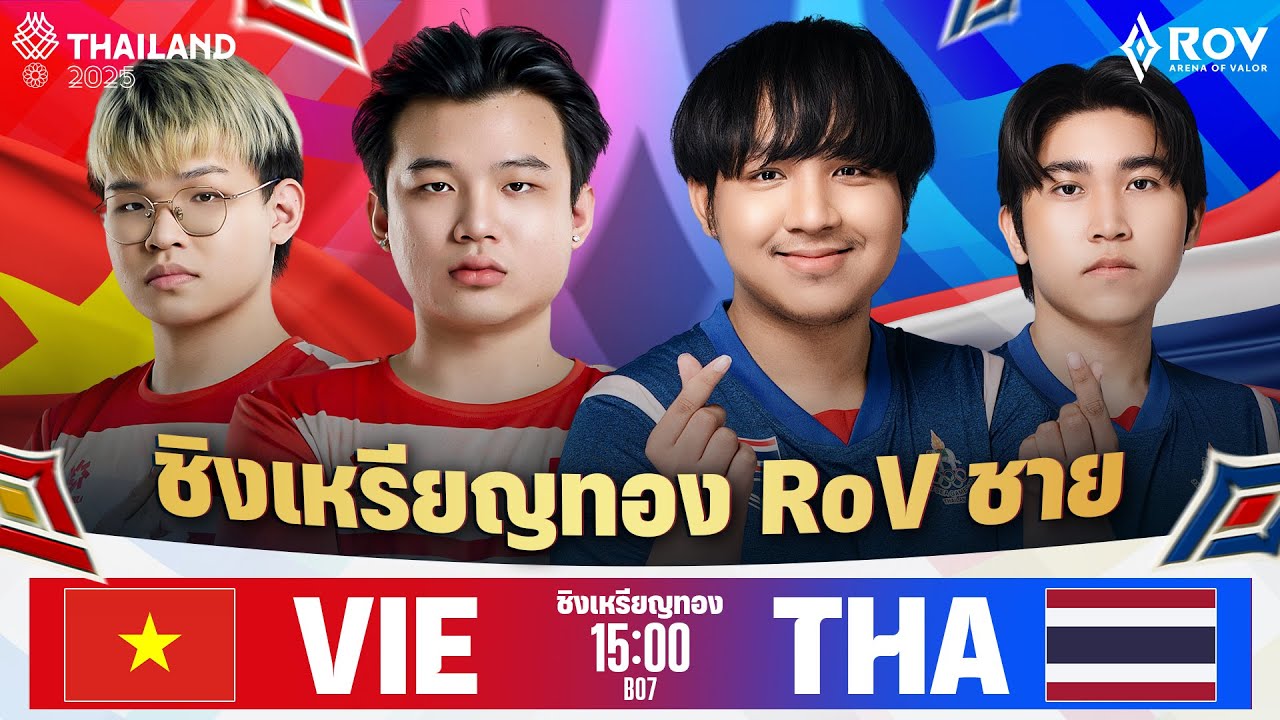 การแข่งขัน RoV ทีมชายในกีฬาซีเกมส์ | SEA Games 2025 - Arena of Valor (Men's Team) Day 2