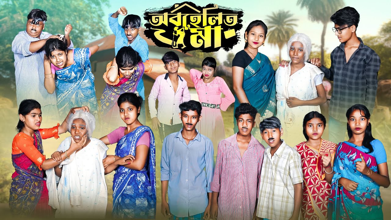 অবহেলিত মা || Abohelito Maa Bangla Dukher Natok || Sad Natok 2024