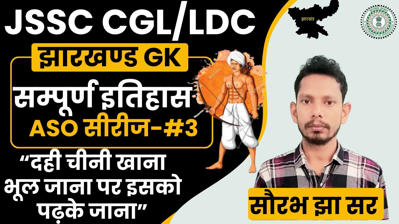 Jharkhand GS-02 || JHARKHAND GK + || झारखंड सामान्य ज्ञान #jssc | #jharkhand #jssccgl #jsscldc