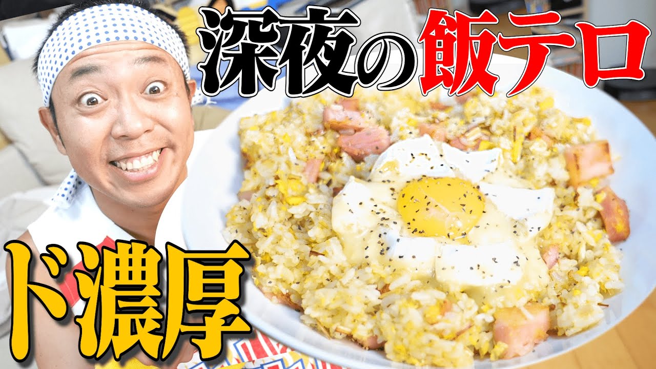 【超絶濃厚】深夜の飯テロ！ラル飯のまるごとカマンベールチーズカリカリベーコンチャーハン完全再現！？【漫画メシ】