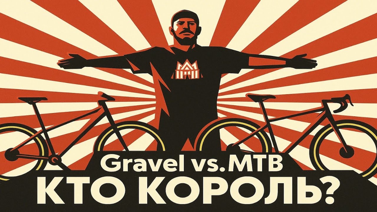 ГРЕВЕЛ vs. МТБ. Что купить ОДИН РАЗ и навсегда? | Выбор обычного человека.