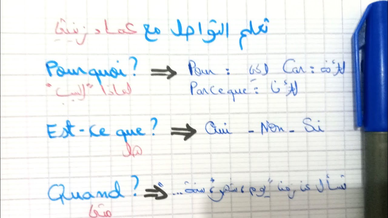قل وداعا لعقدة اللغة الفرنسية مع هذه الطريقة السحرية