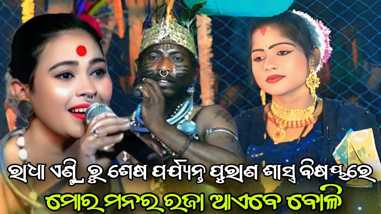 ମା ତୁଳସୀ ମହିଳା ଦଣ୍ଡ ନୂତ୍ୟ//ରାଧା ଏଣ୍ଟ୍ରି//ପୁଜାରାଣୀ ହରିପାଳ ରାଧା//Maa Tulasi Mahila Danda Nurtya//