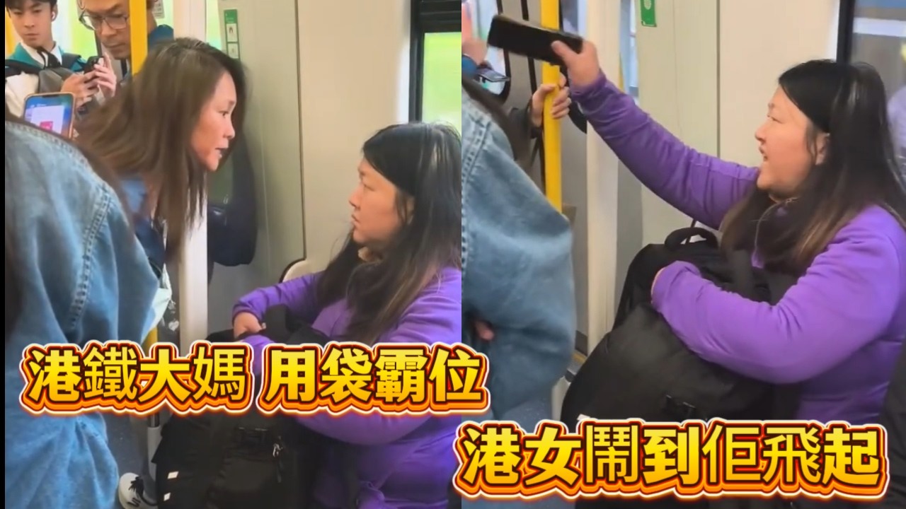 港鐵大媽用袋霸位！港女鬧到佢飛起～