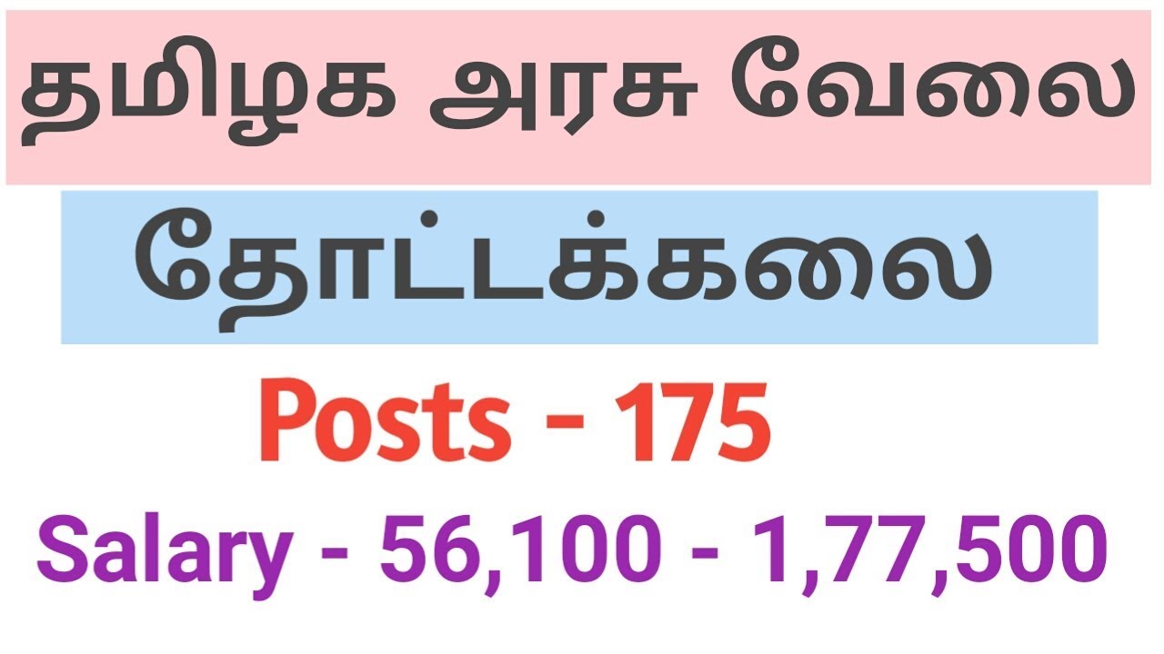 TNPSC HORTICULTURAL OFFICER | 175 POSTS | Salary - 56,100 - 1,77,500 |