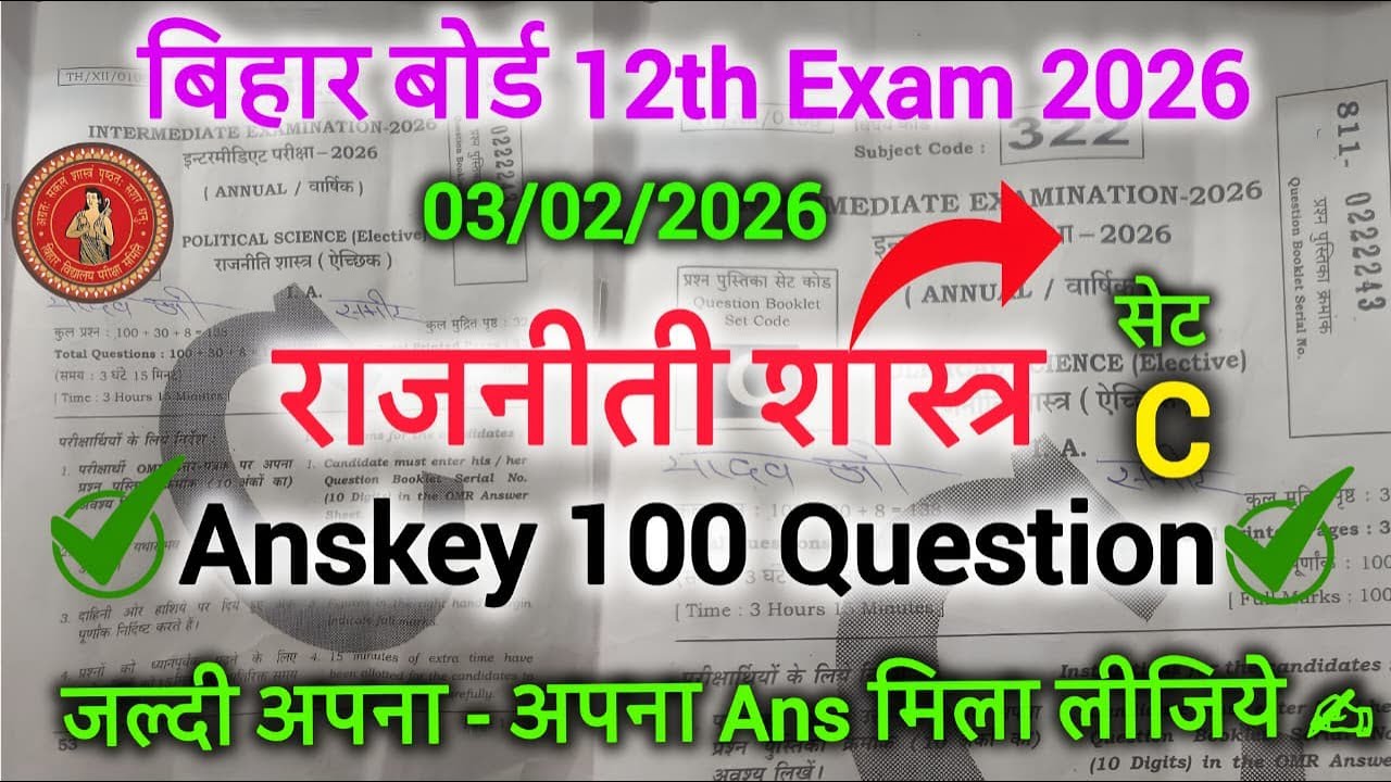 3 Feb 2026 12th Pol Science Answer Key 2026 |Bihar Board 12th Political Science Answer Key 2026 live