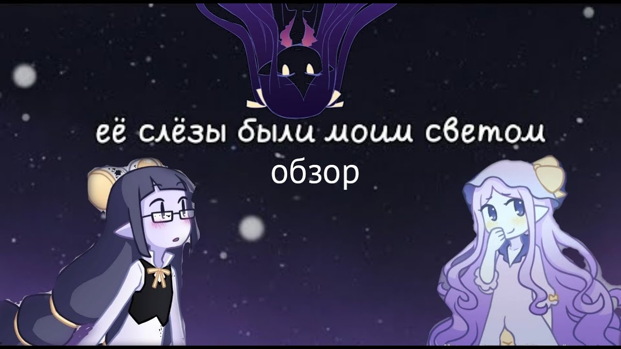 Обзор на игру 