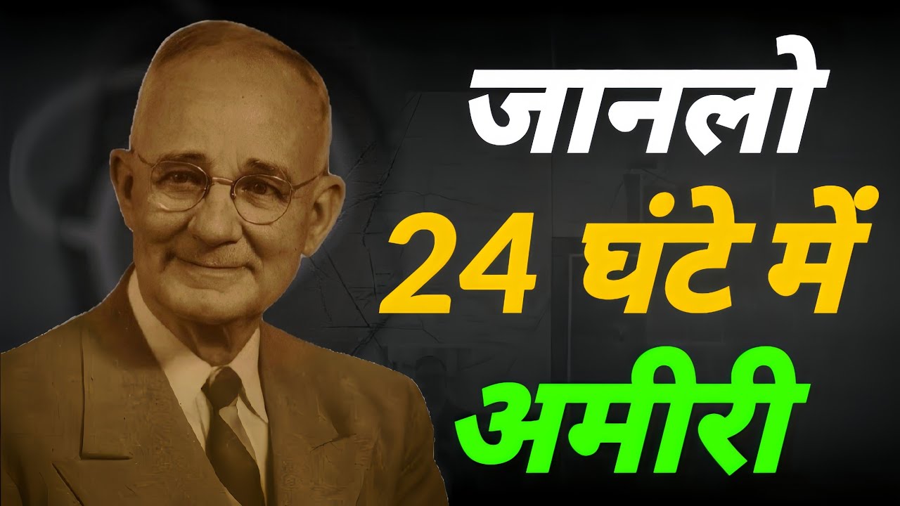 Napoleon Hill का वो 