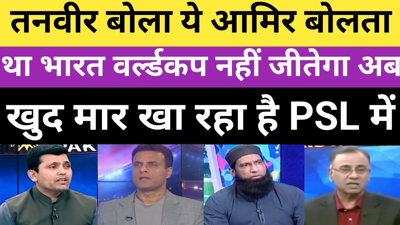 Tanveer ahmad reaction on Mohammad amir bowling in PSL