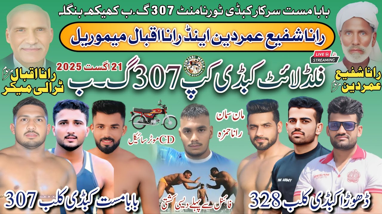 🔴 LIVE | Big Final | Baba Mast Club 🆚 Dhora Club | Chak 307 GB Pirmahal Pakistan