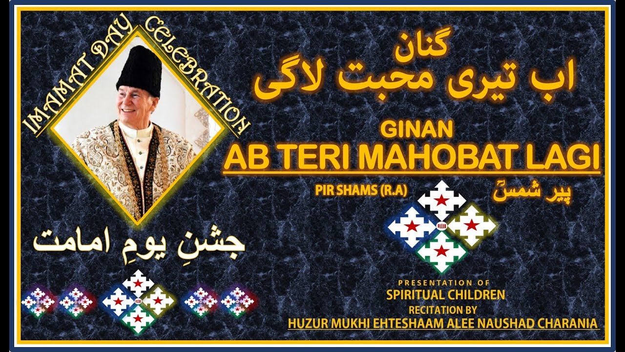 GINAN - AB TERI MAHOBAT LAGI BY HUZUR MUKHI EHTESHAAM ALEE