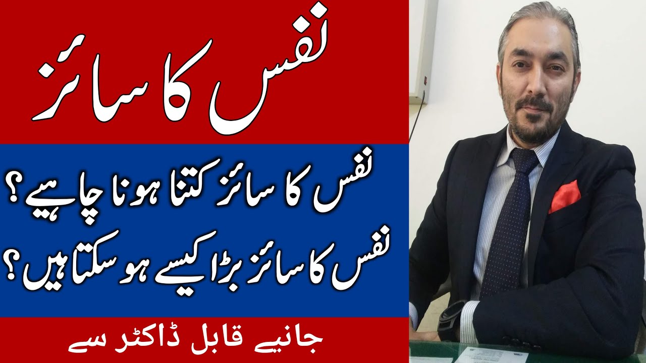 Azou kahas ka Size kitna hona chahia | How To increase Penis Size in Hindi | Dr Fartash Sarwar
