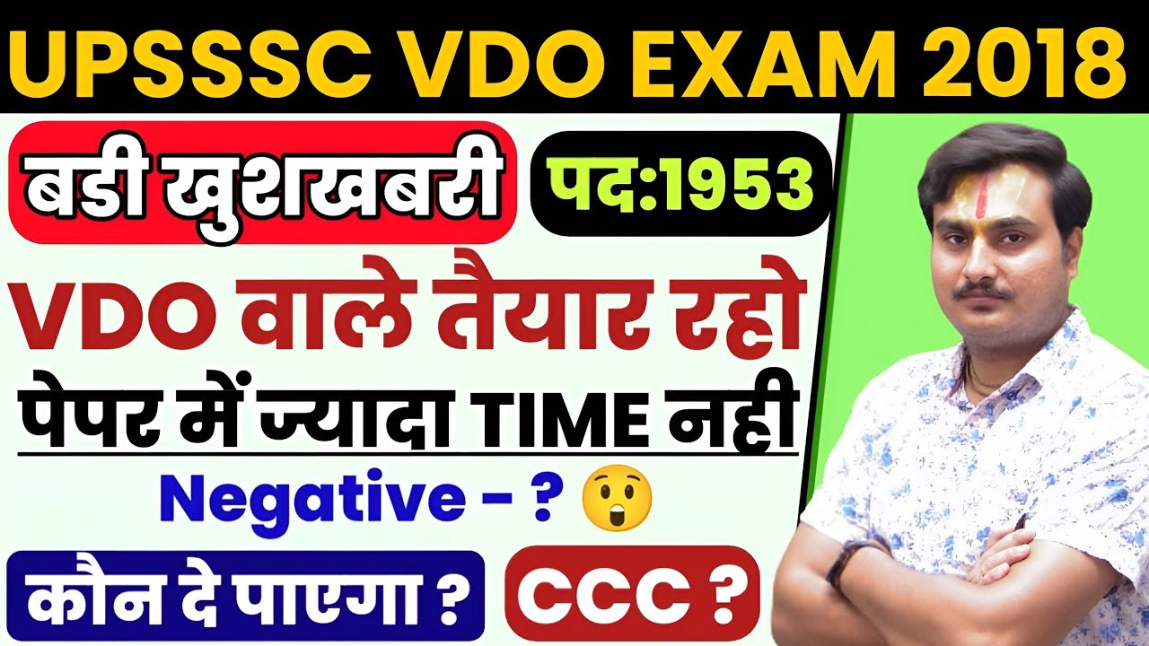 VDO Re Exam Date 2022 | UPSSSC VDO 2018 Latest News | VDO Re Exam Date | VDO Re Exam