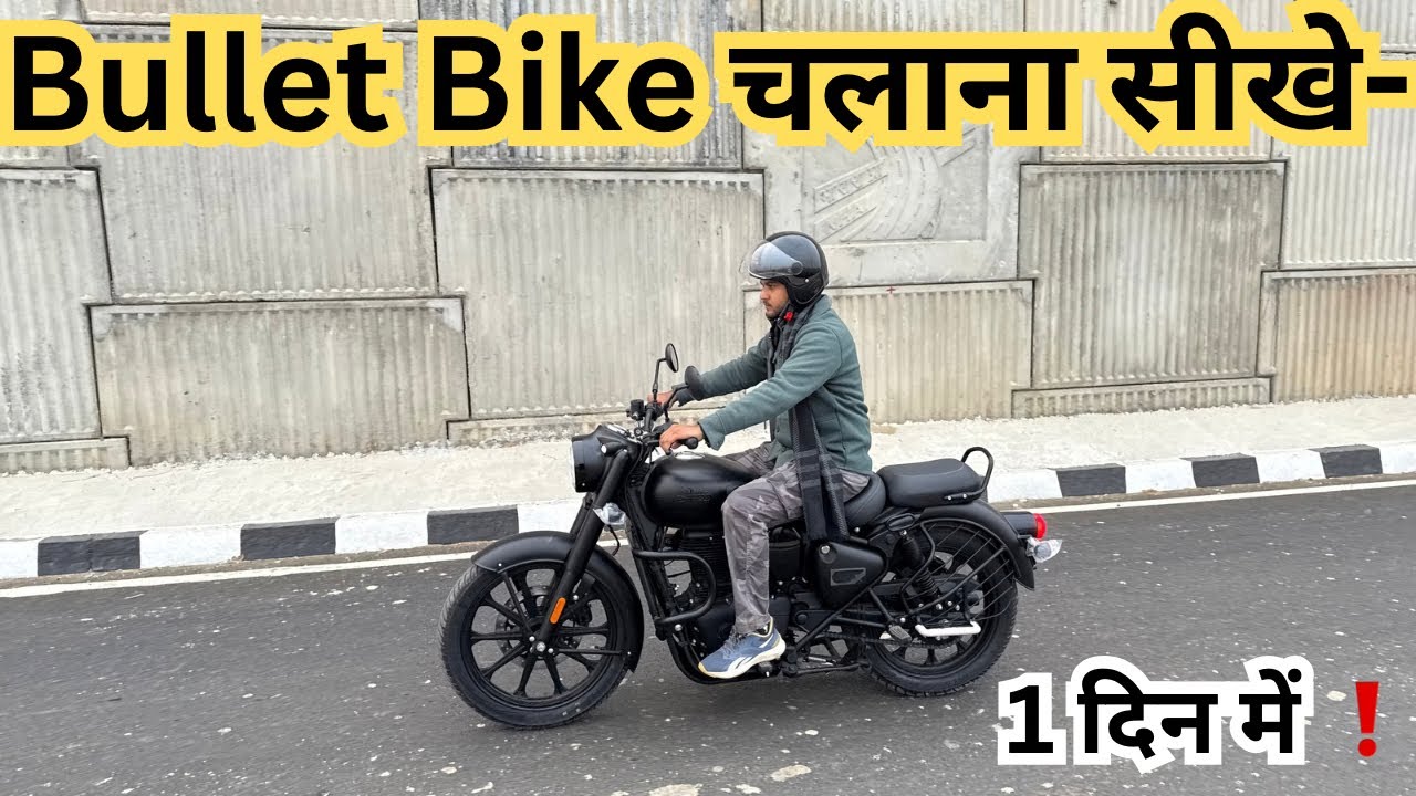 Bullet चलाना कैसे सीखे Easy way में  || Bullet Chalana Sikhe आसान तरीका ⚡️👌