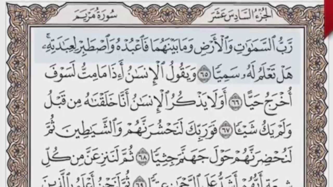 القرآن الكريم بالصفحات صوت وصورة ص/ 310 الشيخ محمود خليل الحصري بمد المنفصل