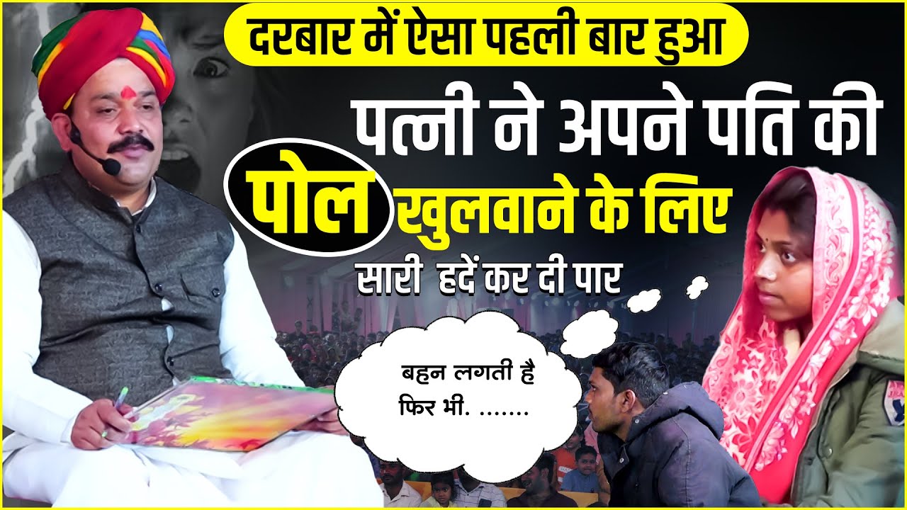 पत्नी की जिद से  पति का सारा भूतकाल आया सामने | @pandokharsarkardham