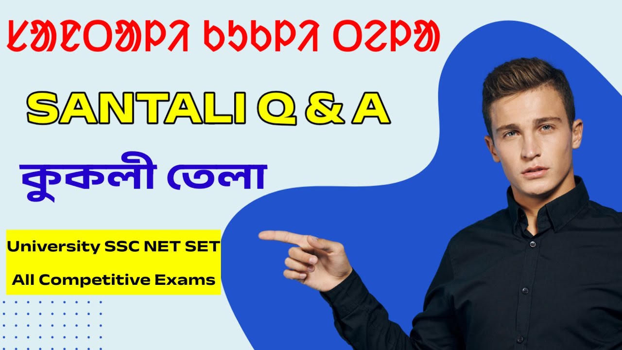 Santali All Competitive Exams Questions and Answers Video / Santali Video