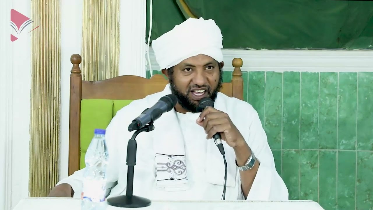 محاضرة بعنوان: ( مكارم الأخلاق في الإسلام  ) اا الشيخ الدكتور محمد الأمين إسماعيل