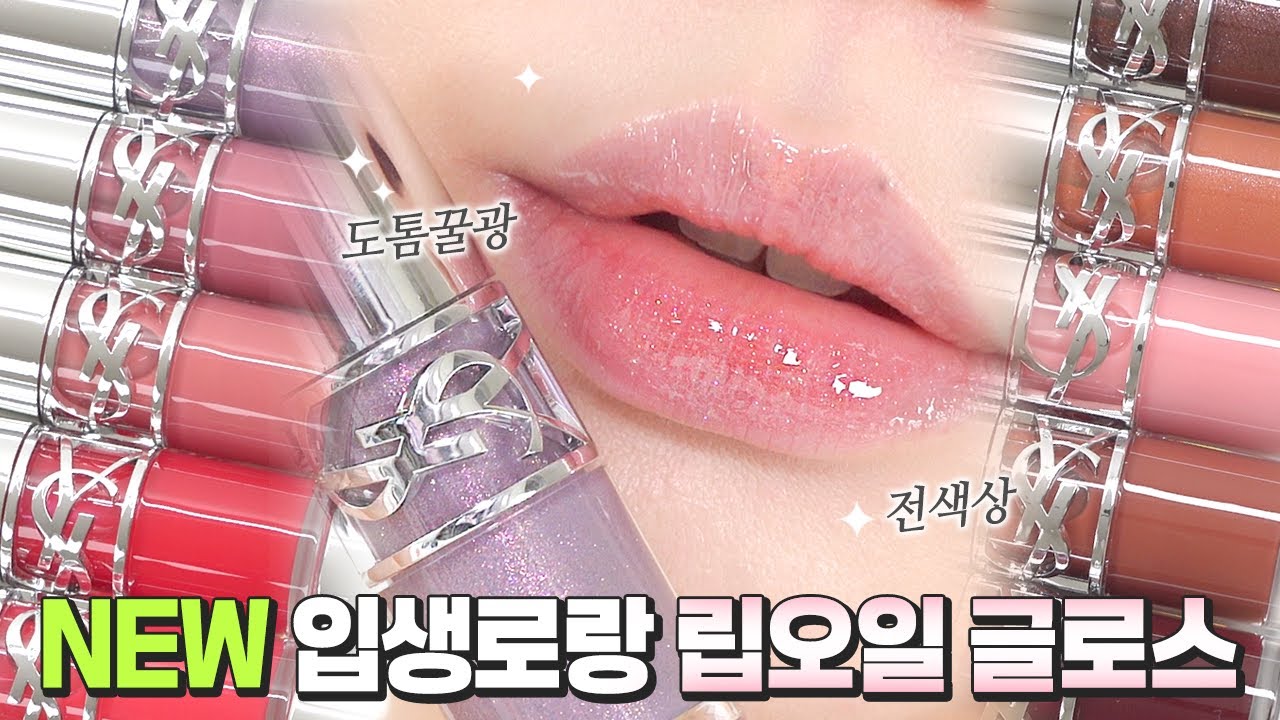 [RUS] YSL LOVESHINE PLUMPING LIP OIL GLOSS все цвета 👄