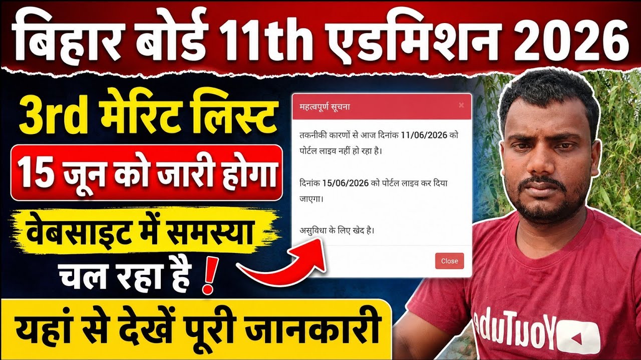 Bihar board 11th admission 3rd merit list 2026 |11th ka third merit list kaise download Karen 2026