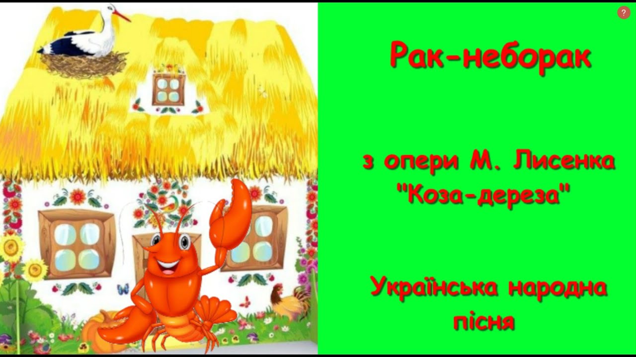 10.3  Рак-неборак