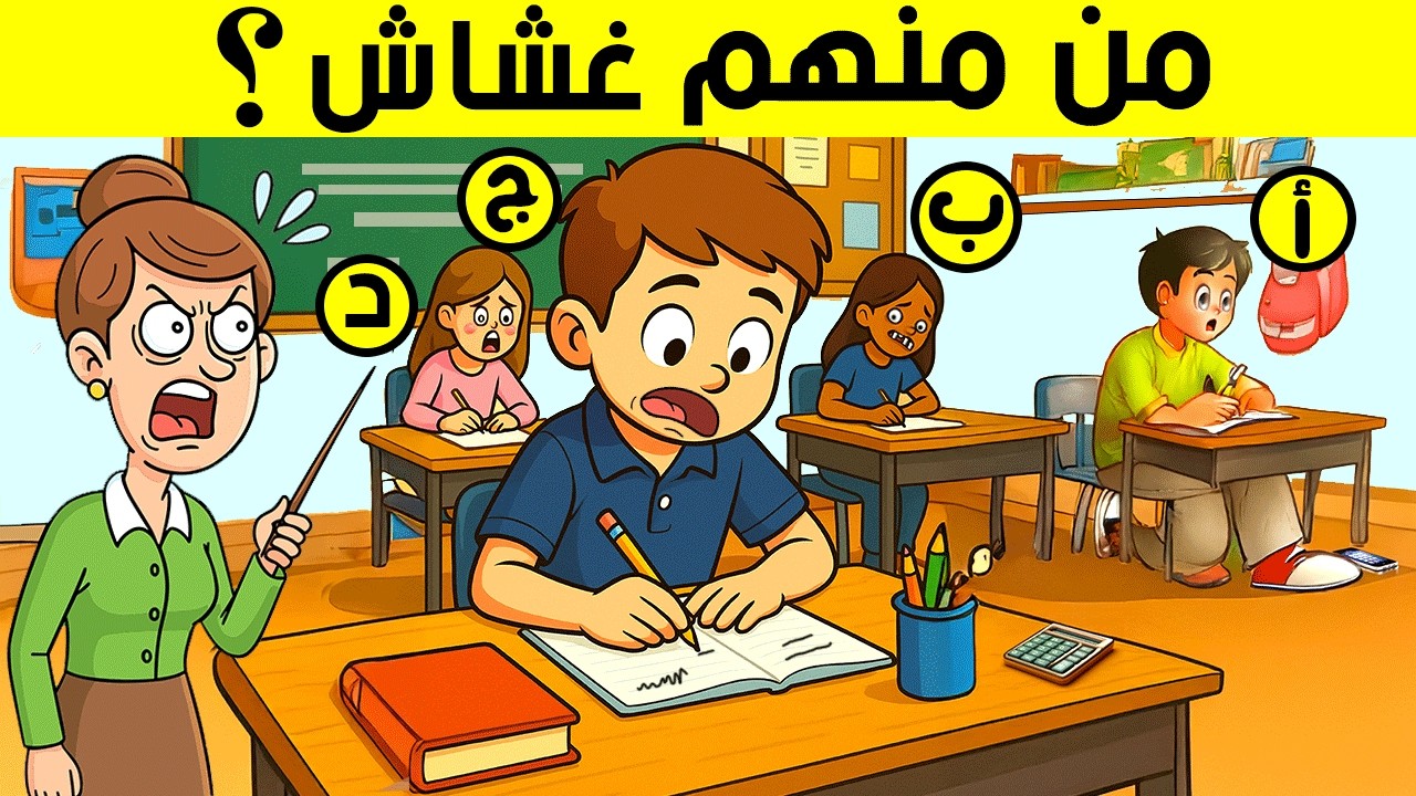 ألغاز العباقرة! 30 لغزًا صعبًا للاذكياء وحدهم من يستطيعوا حلها.! الغاز مخادعة للاذكياء..!!